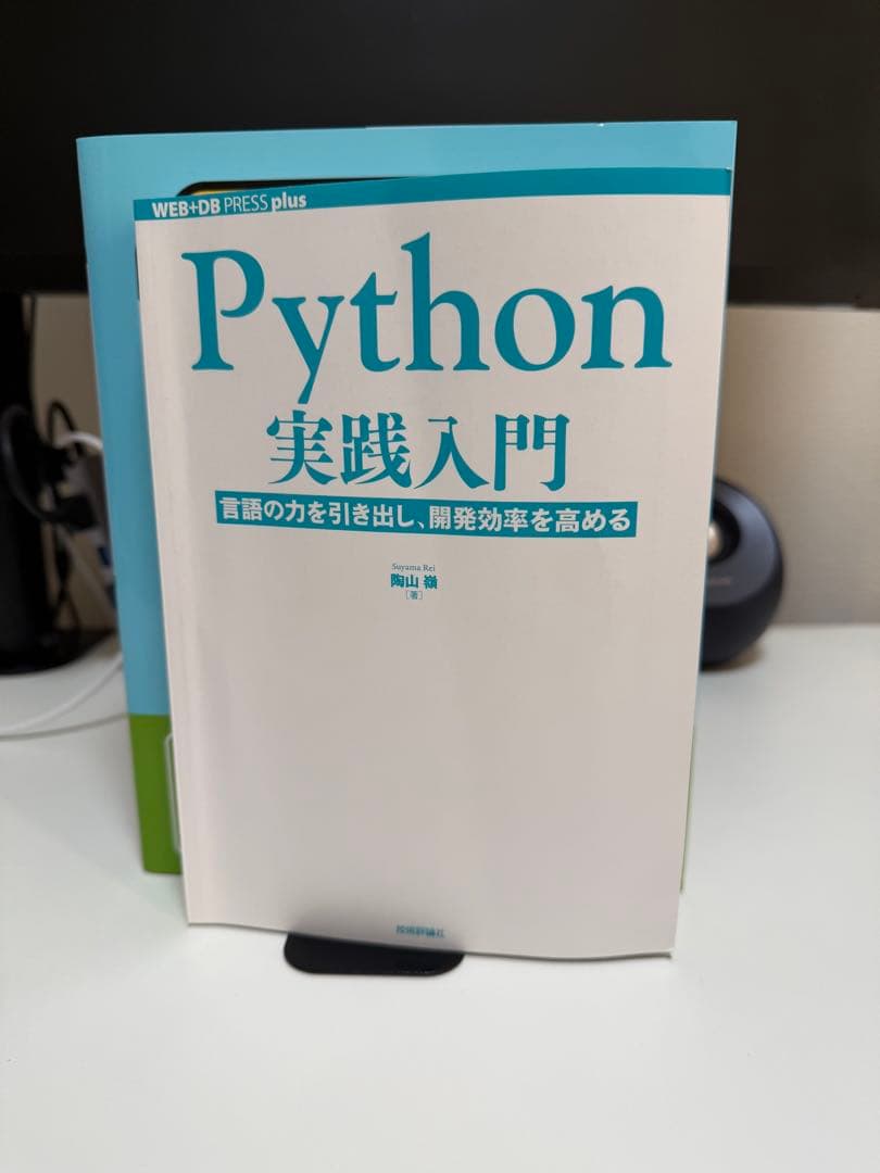 Python 関連書籍セット