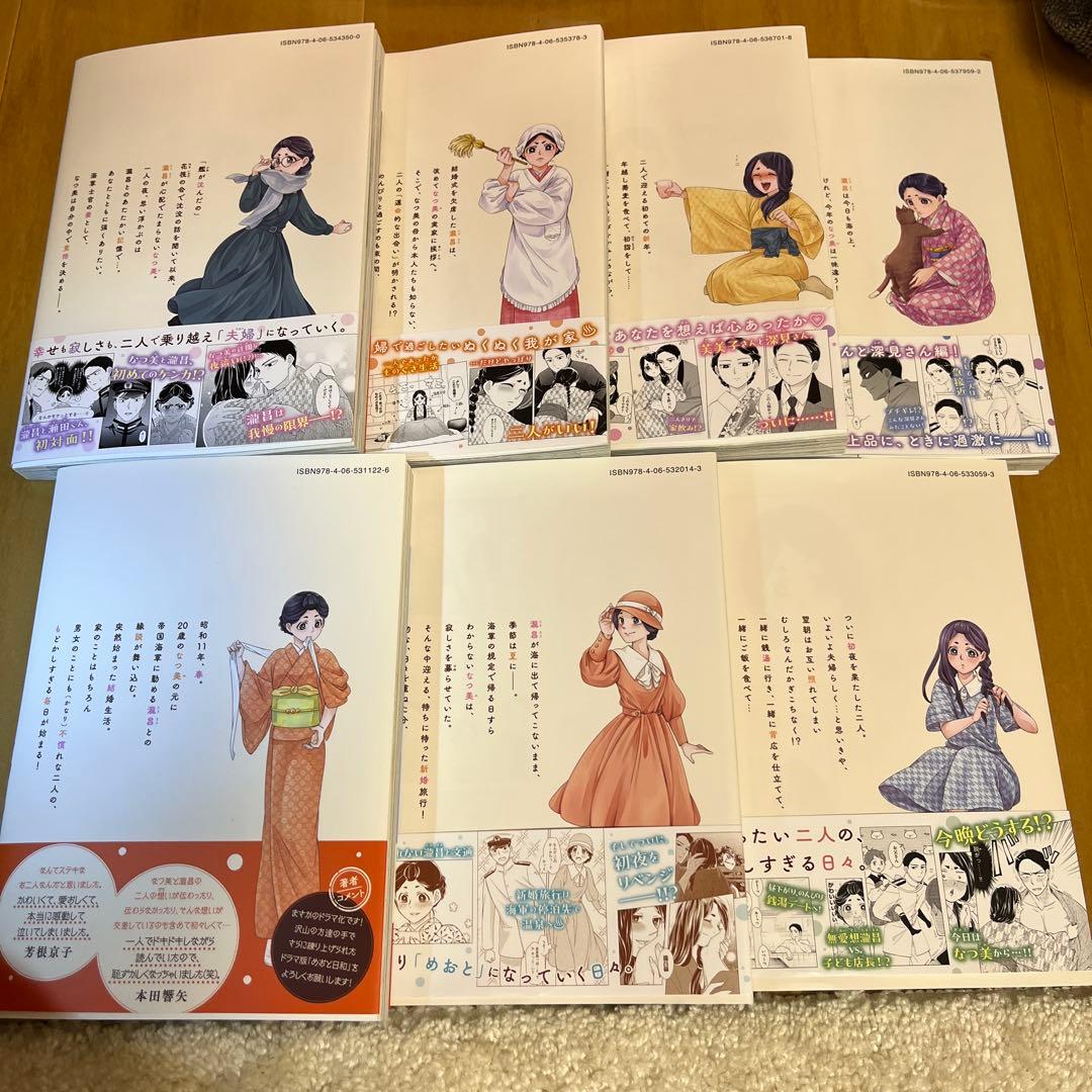 波うららかに、めおと日和　1巻〜7巻