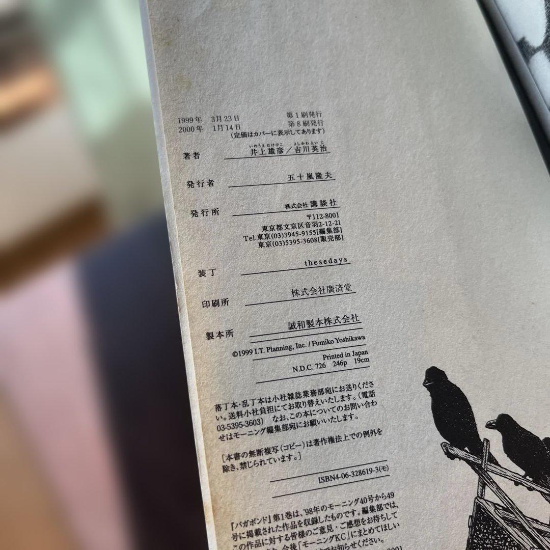 【再々値下げしました/コミックス】『バガボンド』1~36巻　井上雄彦