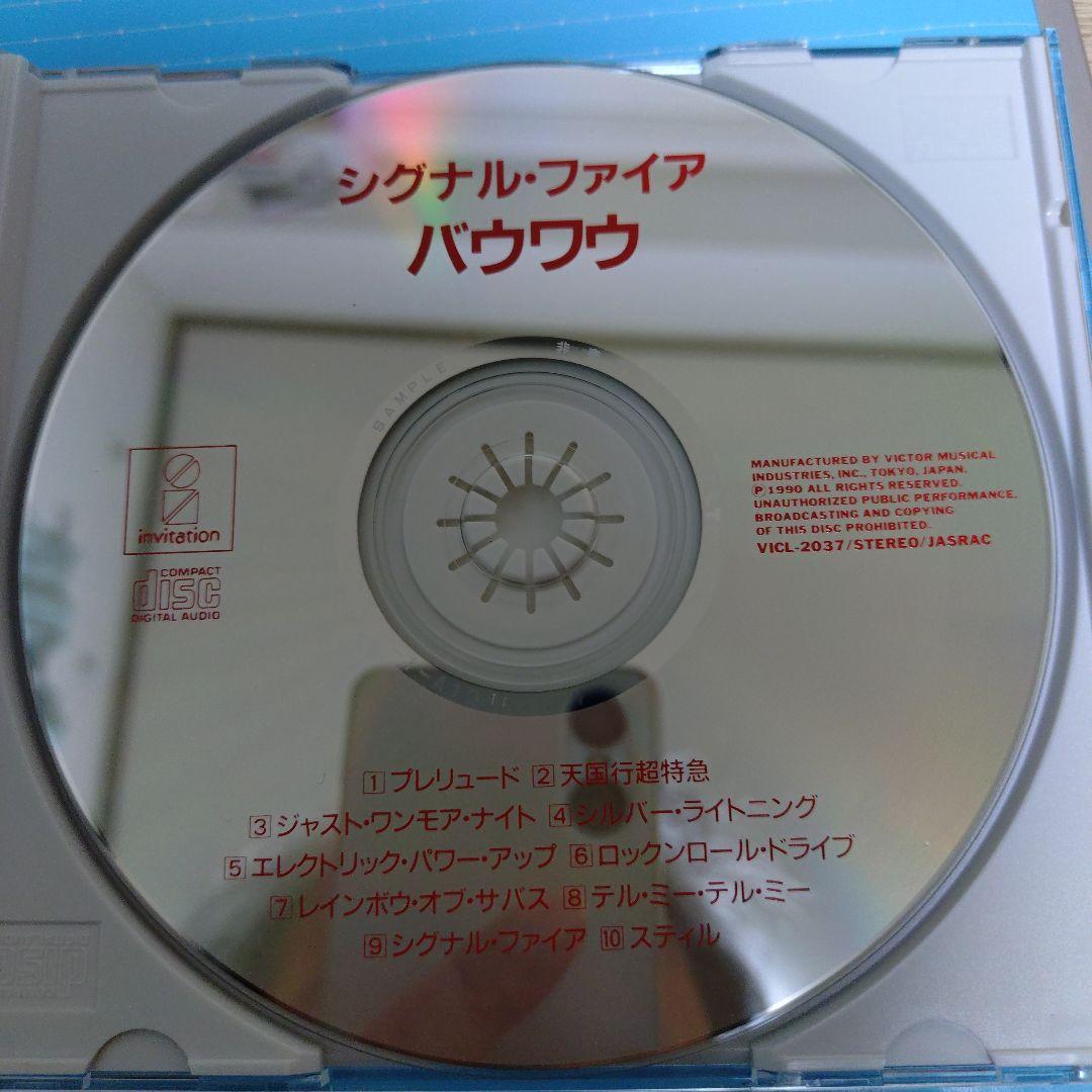 VOW WOW/シグナル・ファイア