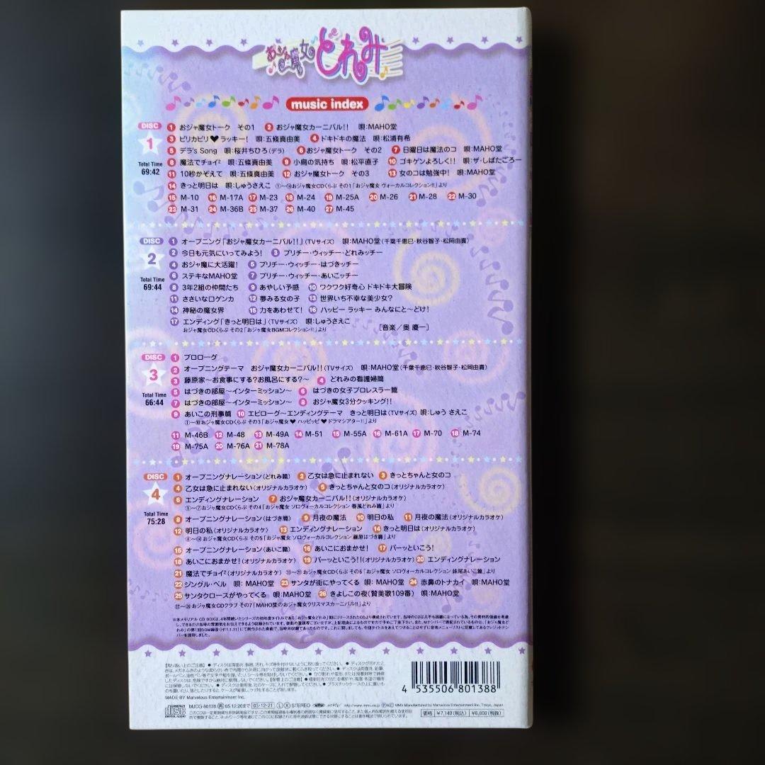 k*a様 「おジャ魔女どれみ」MEMORIAL CD BOX