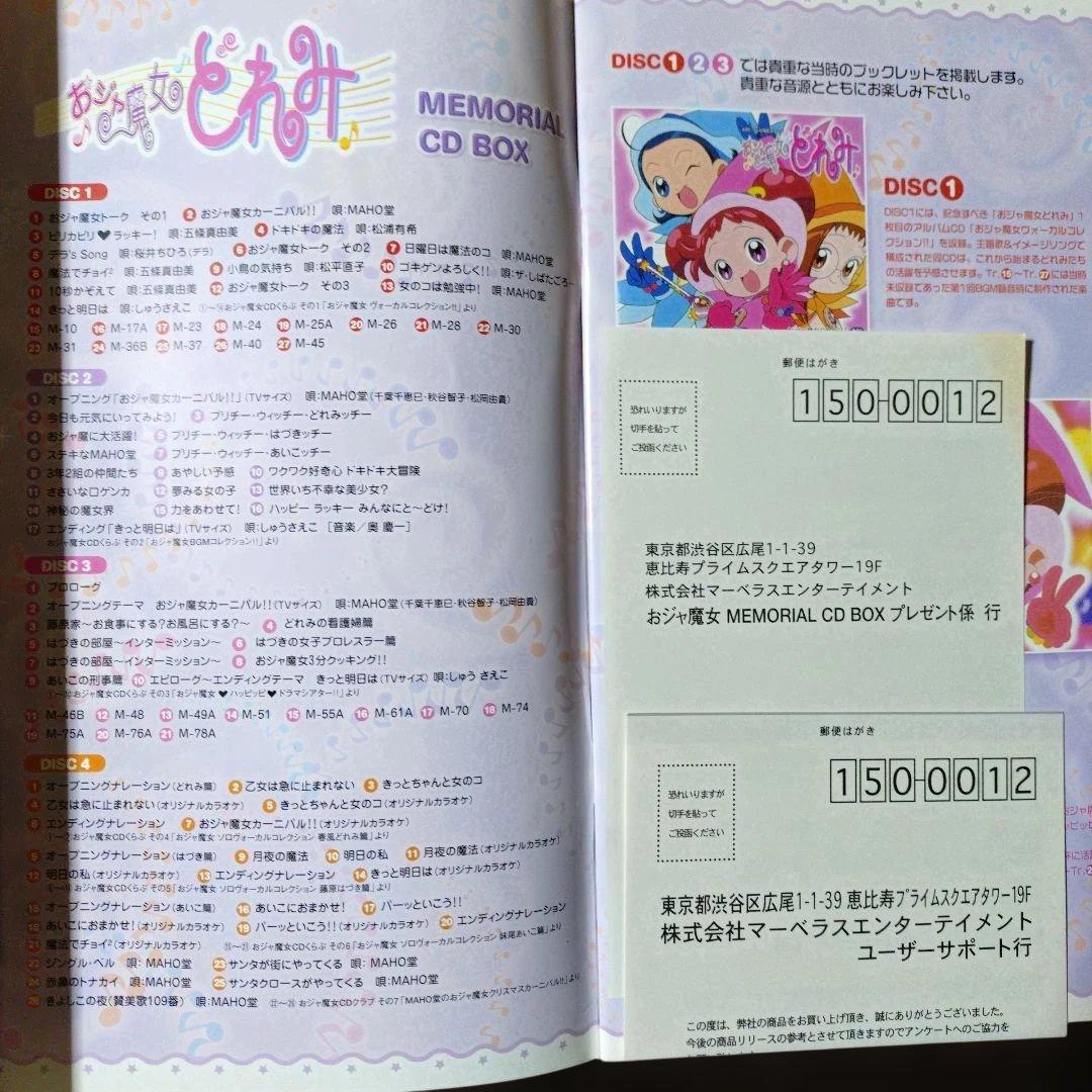 k*a様 「おジャ魔女どれみ」MEMORIAL CD BOX