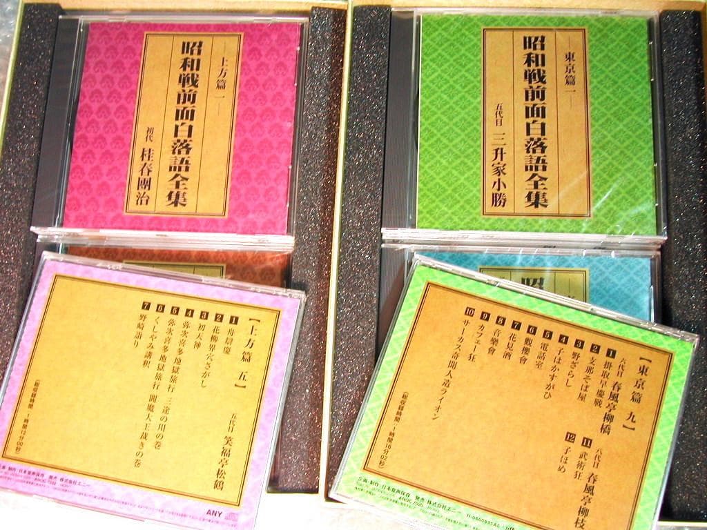 昭和戦前面白落語全集 東京篇&上方篇 全2BOX完全セット!全24枚&豪華解説書