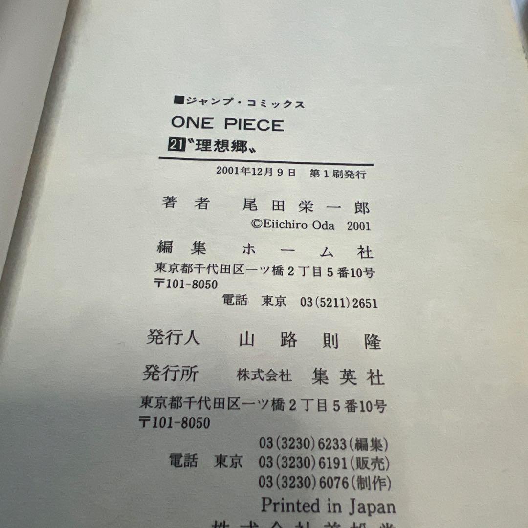 初版 ONE PIECE ワンピース 21 22 23巻セット 尾田栄一郎