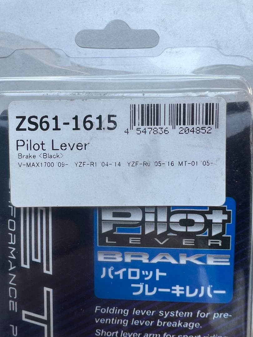 ブレーキレバー ZS61-1615 ブラック