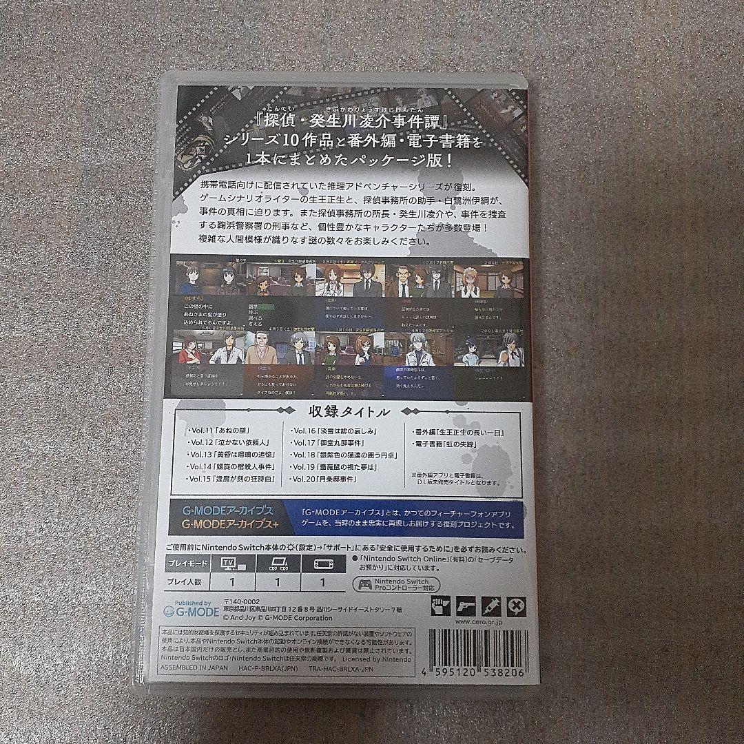 Switch 探偵癸生川凌介事件譚コレクション 前編 後編 クリアファイル付き