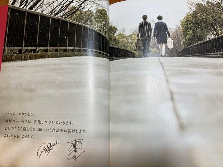 地球ゴージャス 20th Anniversary BOOK