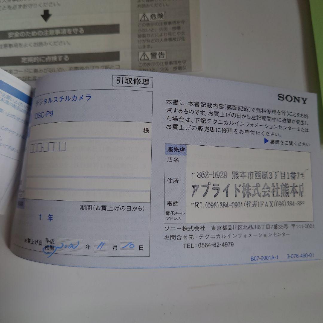Sony Cyber-shot DSC-P9 4.0メガピクセル ★動確済品★