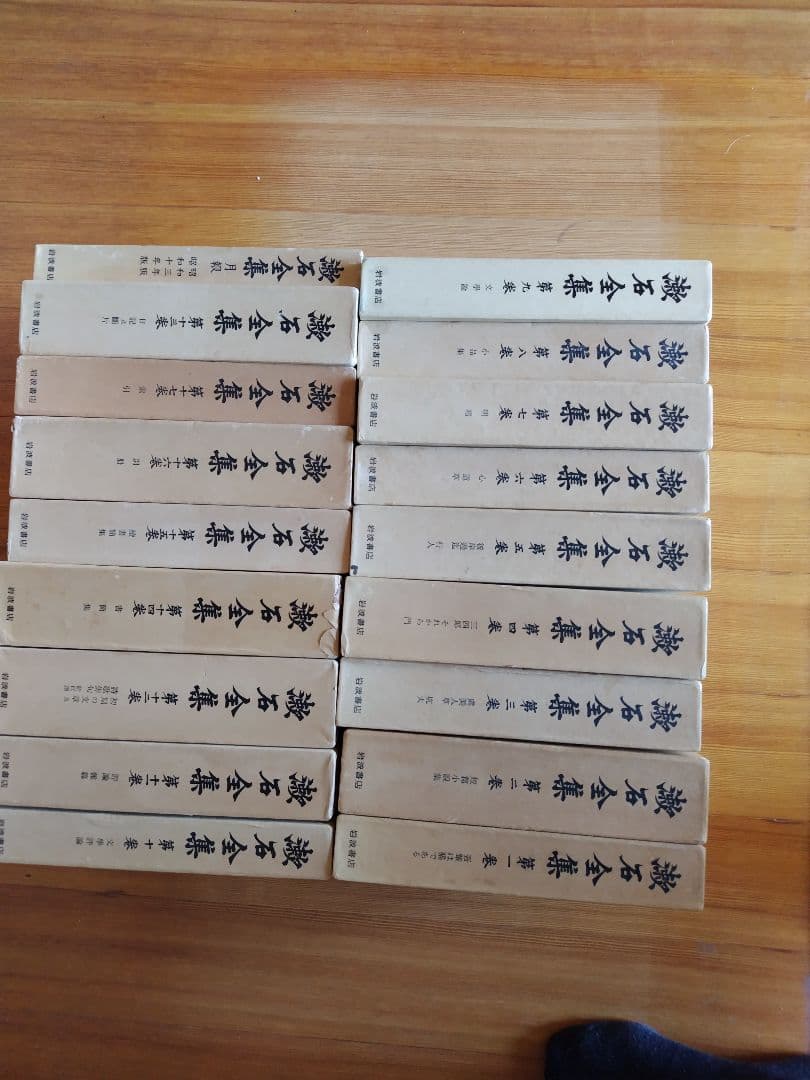 「漱石全集　全17巻　月報1巻」　　岩波書店刊