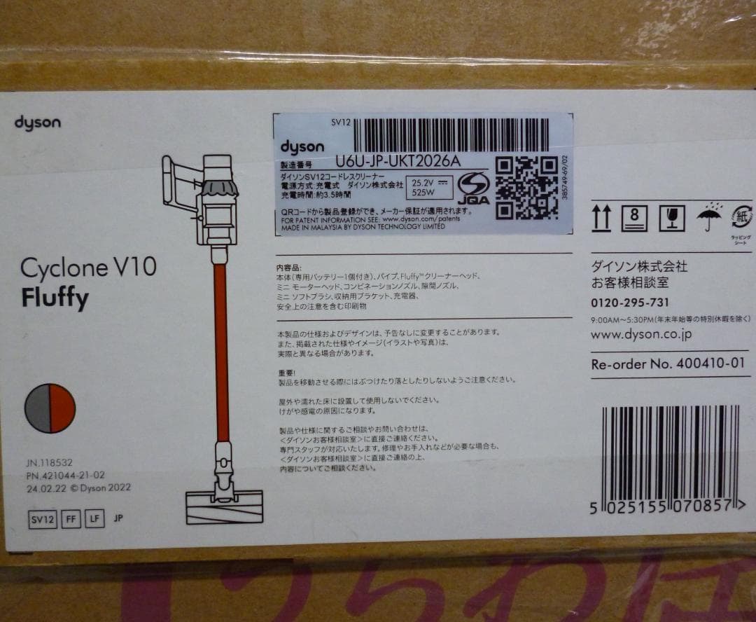 dyson cyclone V10 fluffy SV12FFLF 掃除機