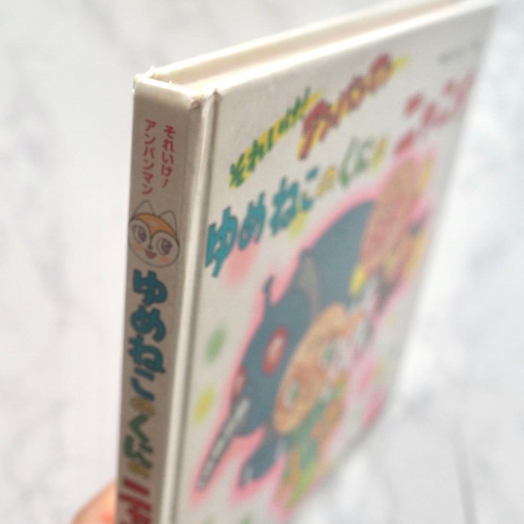 ✿やなせたかし✿だだんだんとふたごのほし ゆめねこのくにのニャニイ【レア絵本】