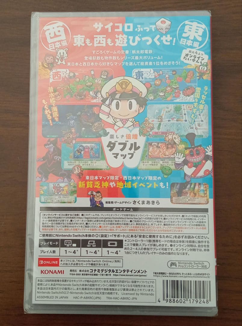 新品 シュリンク付き 桃太郎電鉄2 Nintendo Switch 値下げ不可