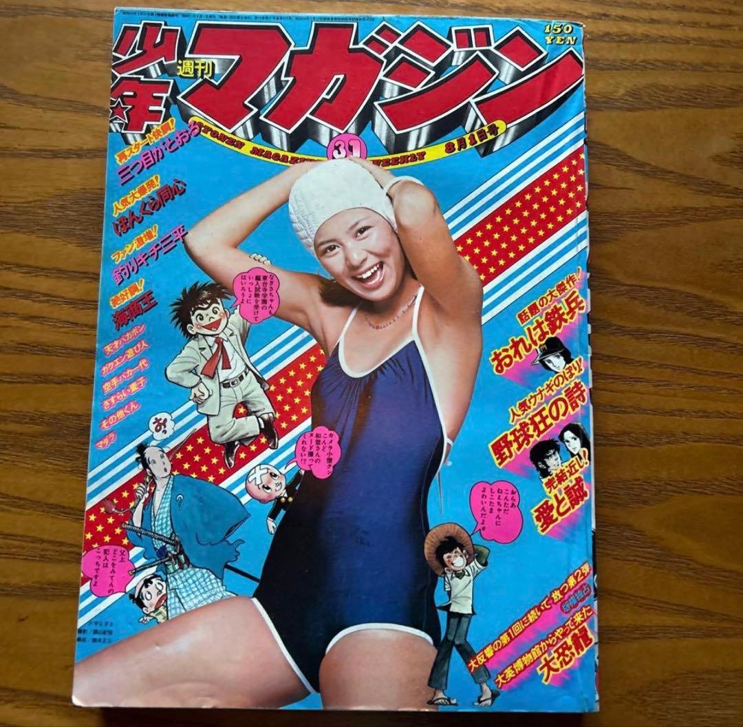 【昭和レトロ】バラ売り可能❗️週刊少年マガジン 1960年代　4冊セット