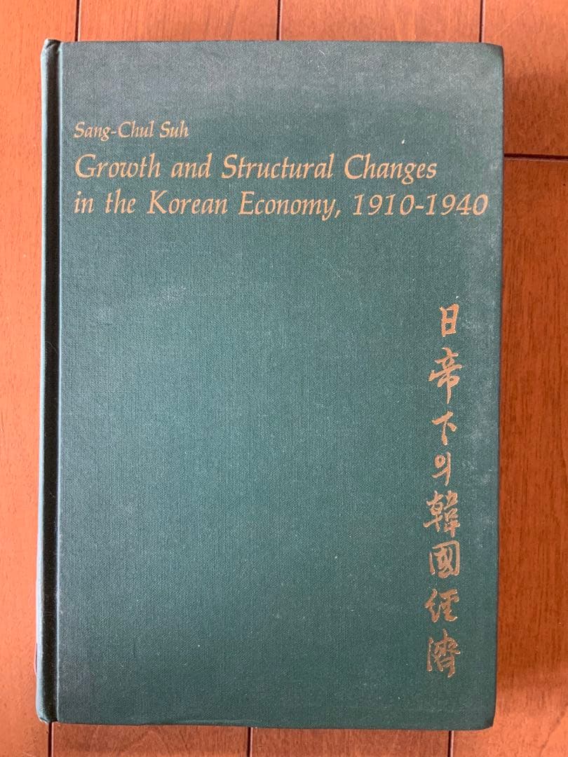 洋書 Growth and Structural Changes in Korean
