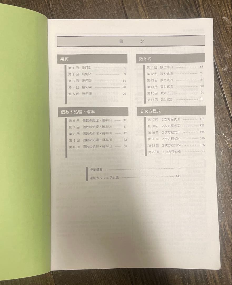 鉄緑会　中1、2数学　全教材　 テキスト&問題集