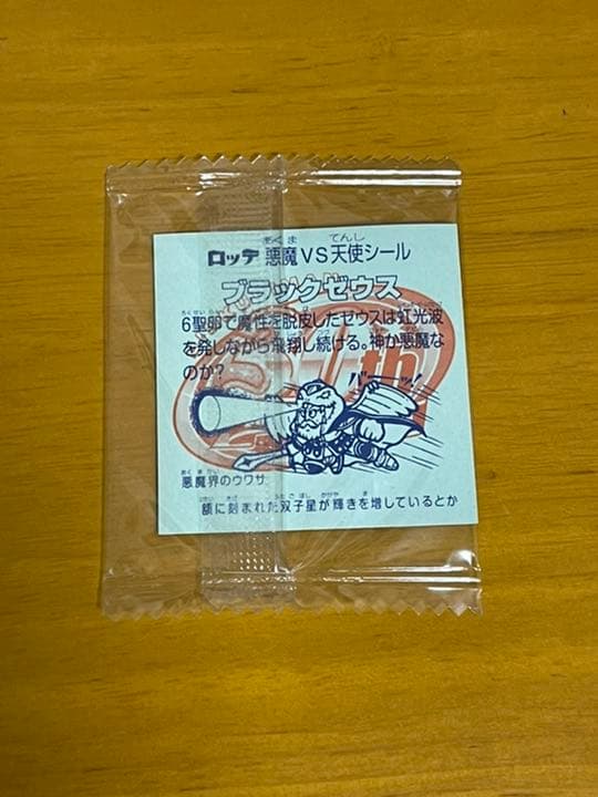 ビックリマンシール　ブラックゼウス　ホロ　未開封