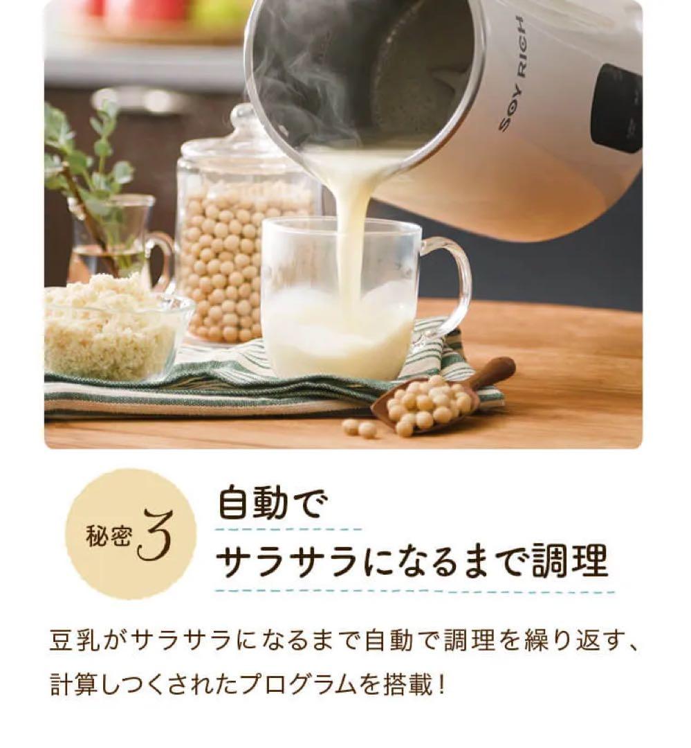 ‼️JlN★即購入歓迎‼️ソイリッチ 完全豆乳メーカー✨️