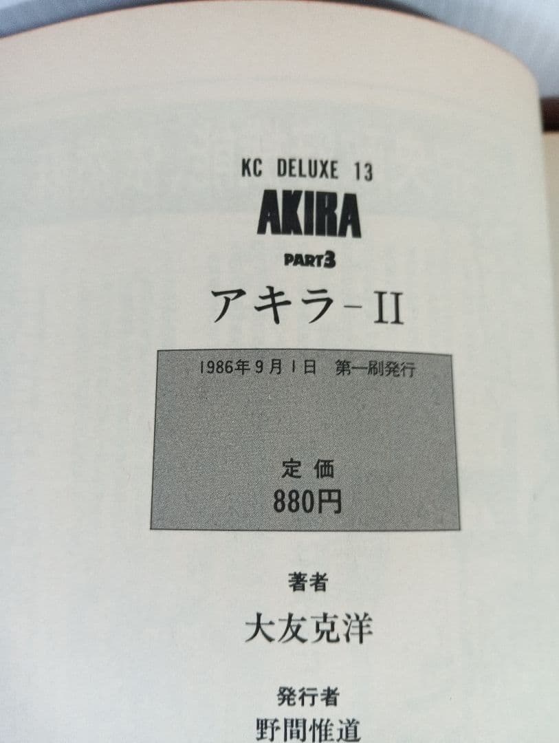 ま*あ様 AKIRA 全巻セット 大友克洋 講談社 1巻以外初版