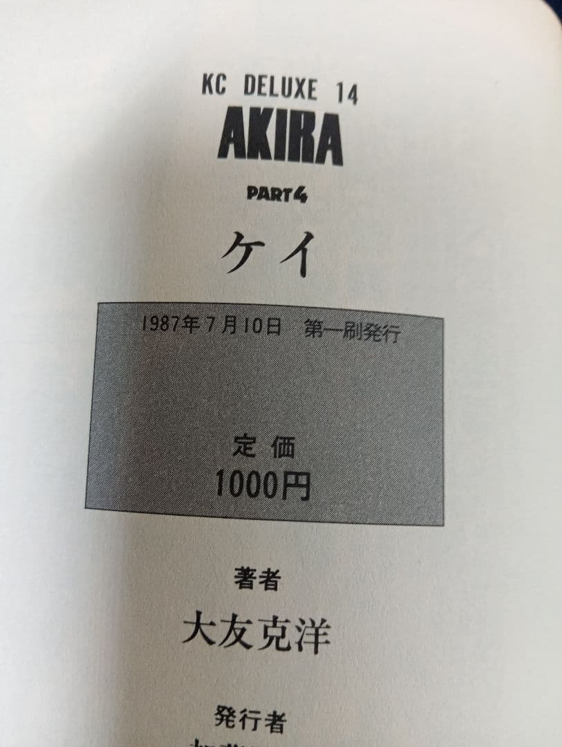 ま*あ様 AKIRA 全巻セット 大友克洋 講談社 1巻以外初版