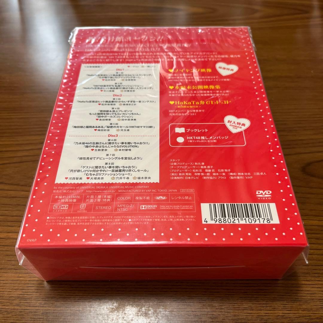 HaKaTa百貨店2号館 DVD-BOX〈初回限定版・4枚組〉
