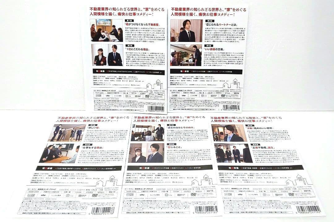 正直不動産 DVD 全巻 セット ドラマ 山下智久 福原遥 市原隼人 倉科カナ