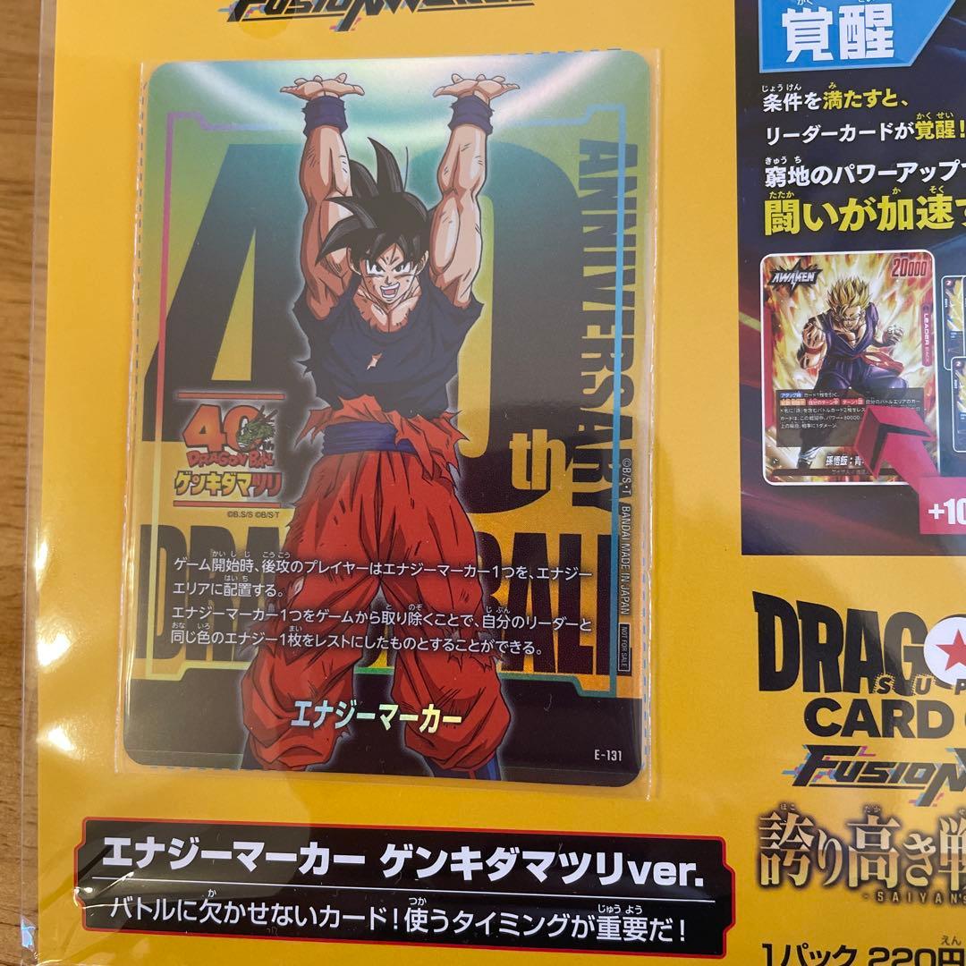 ドラゴンボール40周年ゲンキダマツリ　孫悟空エナジーマーカーSDVP-024