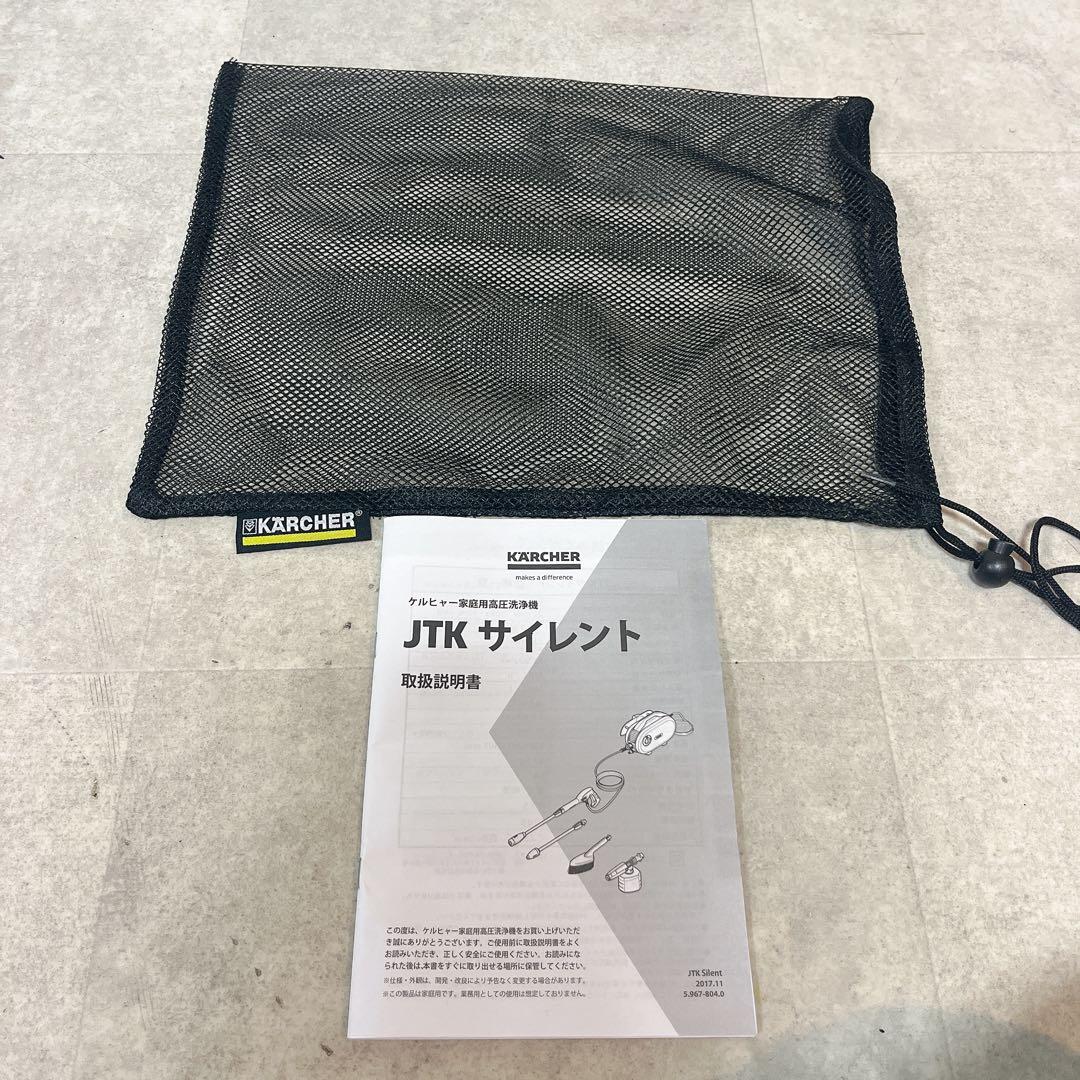KARCHER ケルヒャーJTK サイレント 高圧洗浄機 【良品】