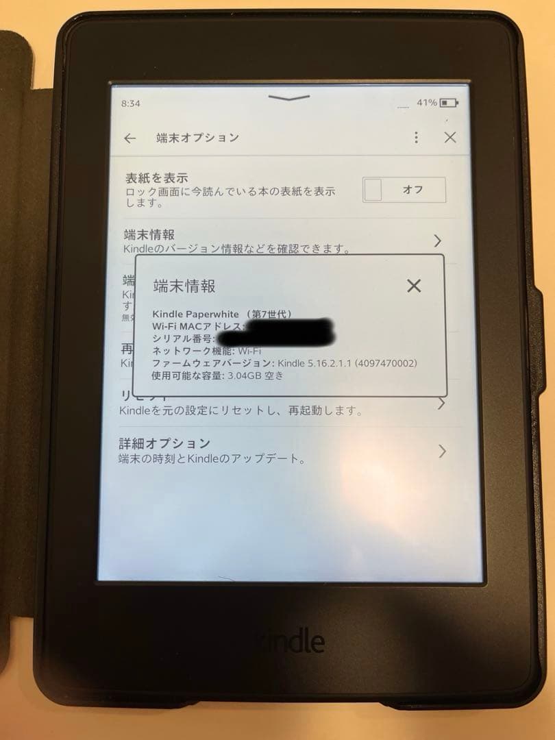 Kindle 第7世代 4GB Wi-Fi 広告なしモデル 本体美品・カバー付き
