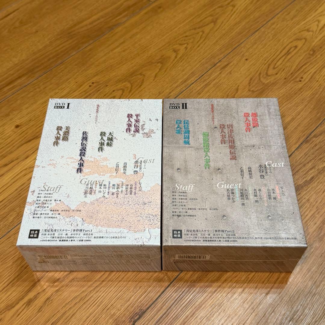 【未開封】浅見光彦ミステリー DVD-BOX Ⅰ & Ⅱ【セット販売】