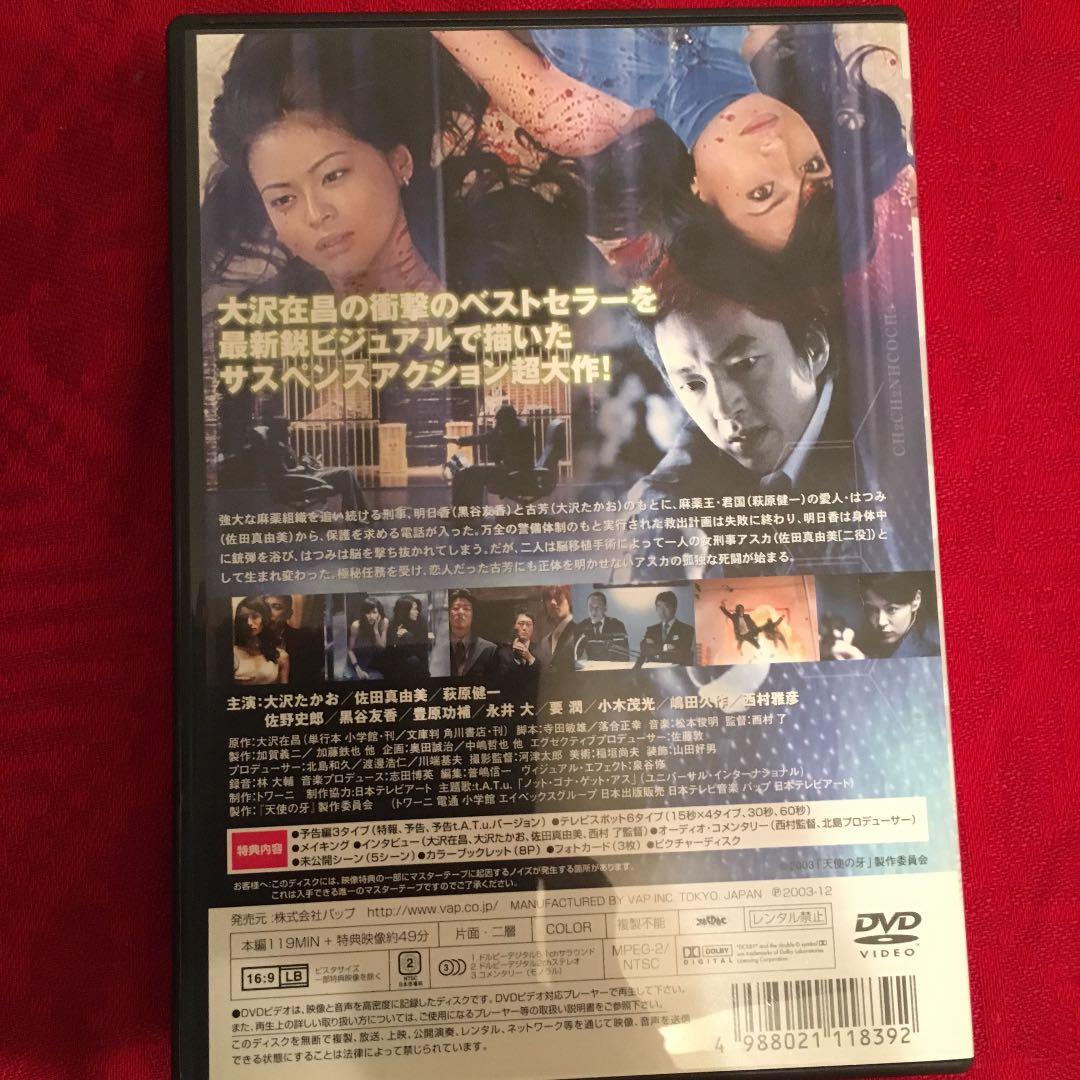 天使の牙 B.T.A.('03「天使の牙」製作委員会)