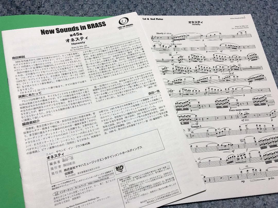 ● 吹奏楽楽譜 ニューサウンズインブラス / オネスティー