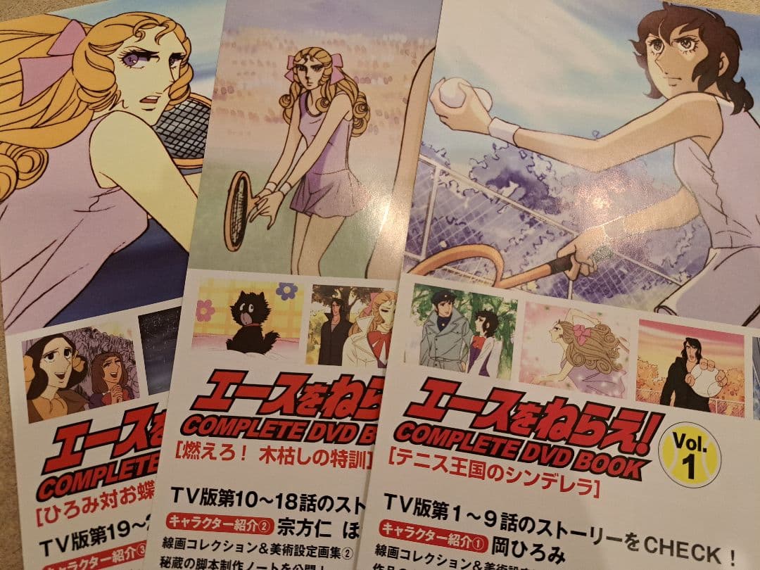 エースをねらえ! COMPLETE DVD BOOK