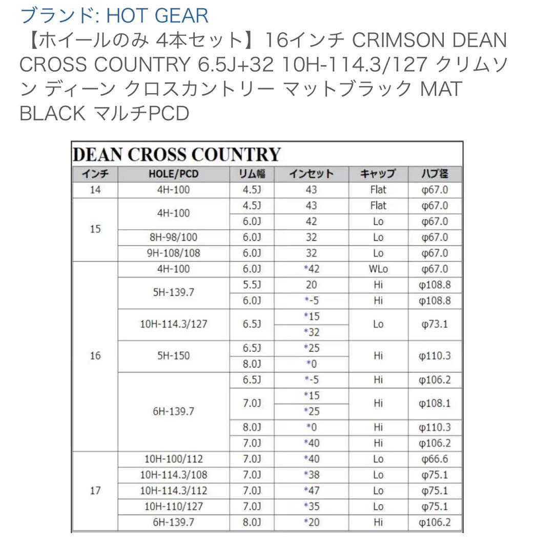 16インチHOT GEAR CRIMSON DEAN CROSS COUNTRY