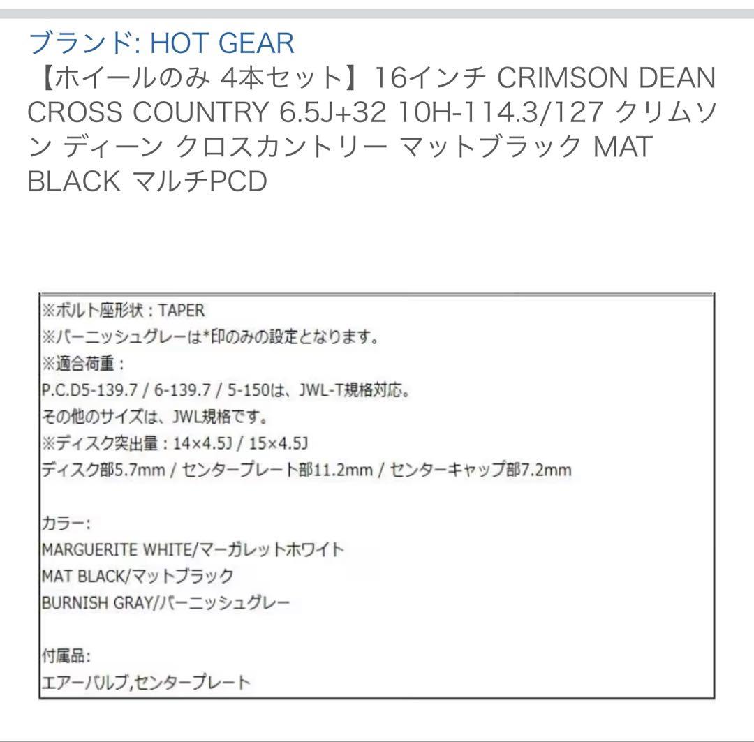 16インチHOT GEAR CRIMSON DEAN CROSS COUNTRY