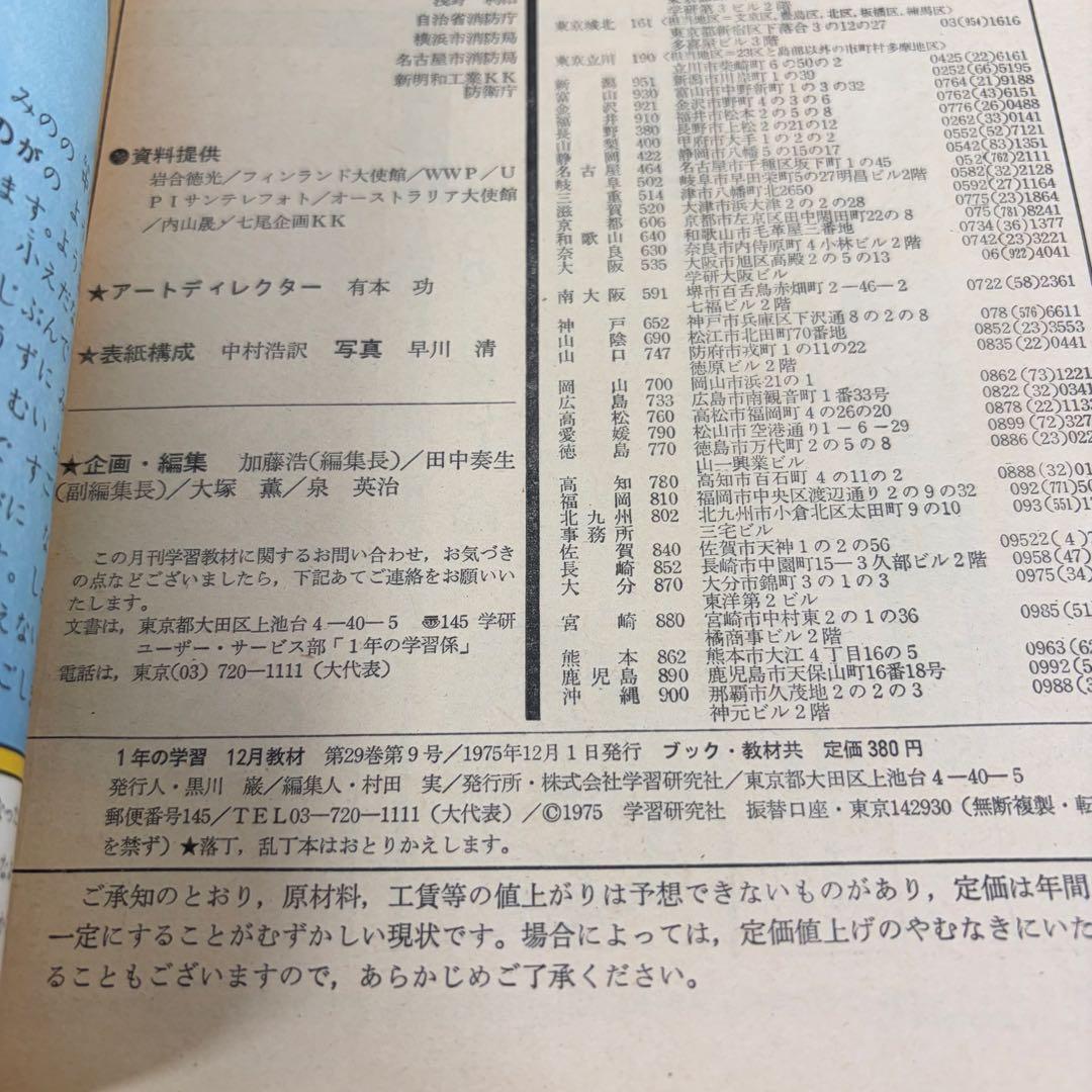 学研　1年生の学習 3年生の学習　学習教材　1975年　古書 昭和レトロ　当時物