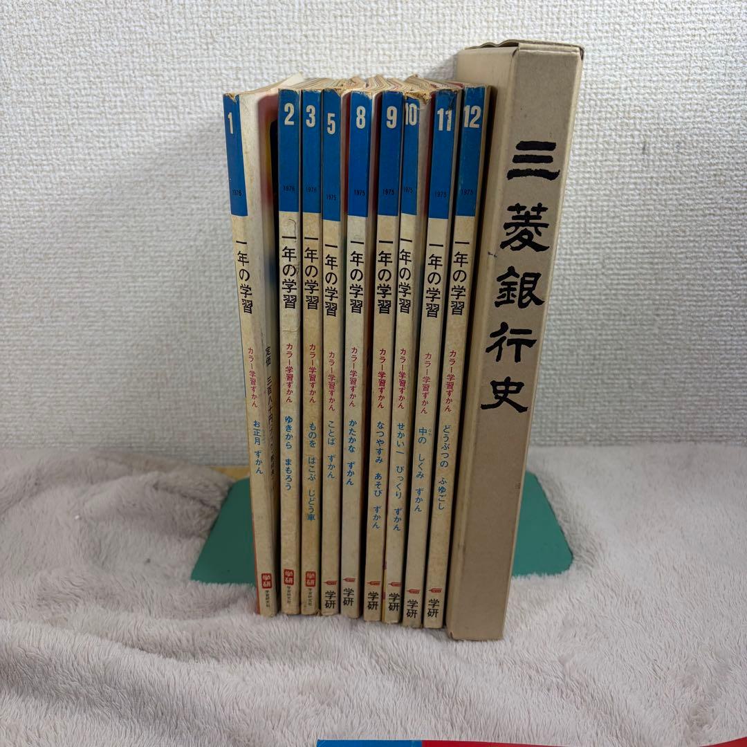 学研　1年生の学習 3年生の学習　学習教材　1975年　古書 昭和レトロ　当時物