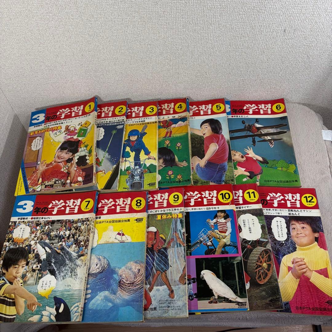 学研　1年生の学習 3年生の学習　学習教材　1975年　古書 昭和レトロ　当時物