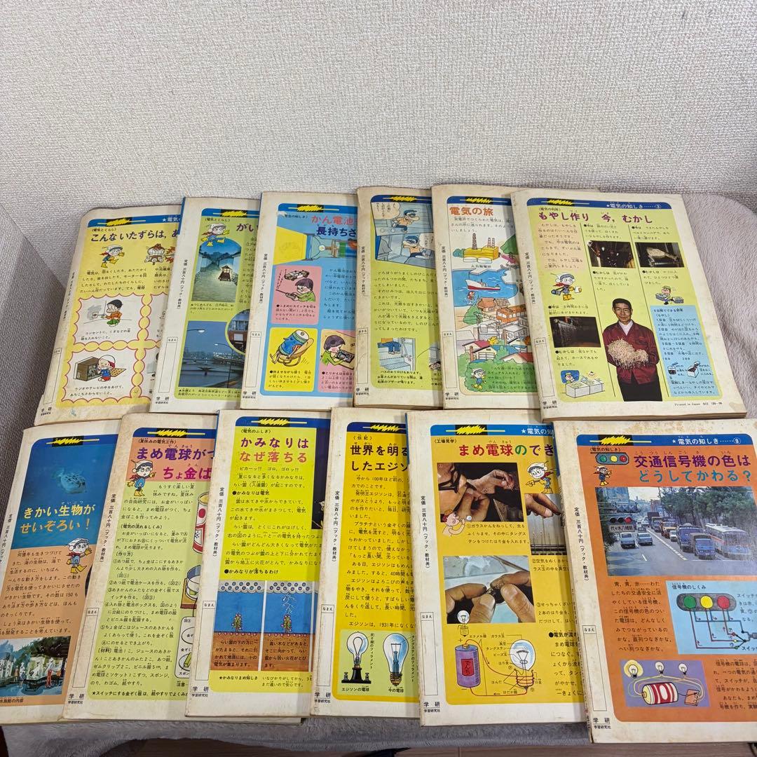 学研　1年生の学習 3年生の学習　学習教材　1975年　古書 昭和レトロ　当時物