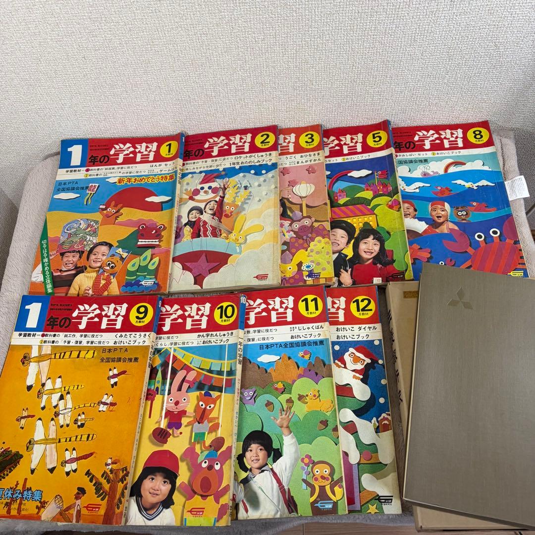 学研　1年生の学習 3年生の学習　学習教材　1975年　古書 昭和レトロ　当時物