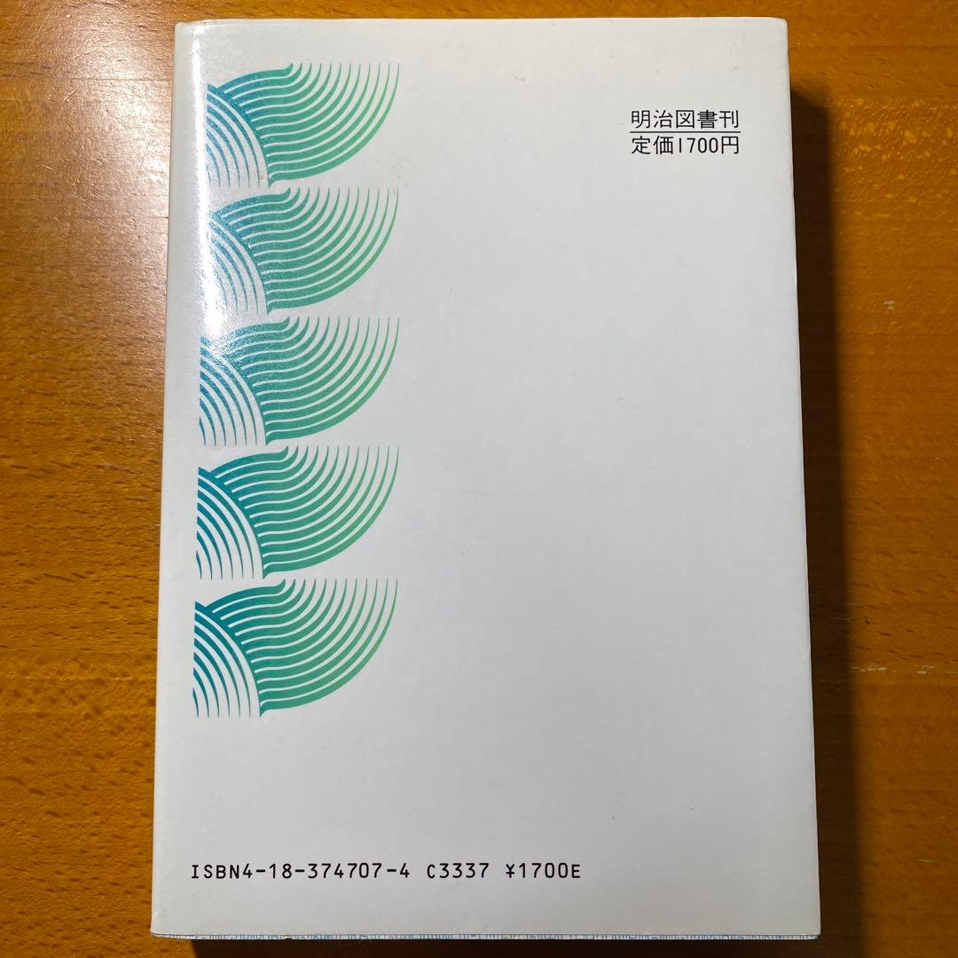 国語科授業批判 第5巻 教育選書　宇佐美寛　法則化　向山洋一