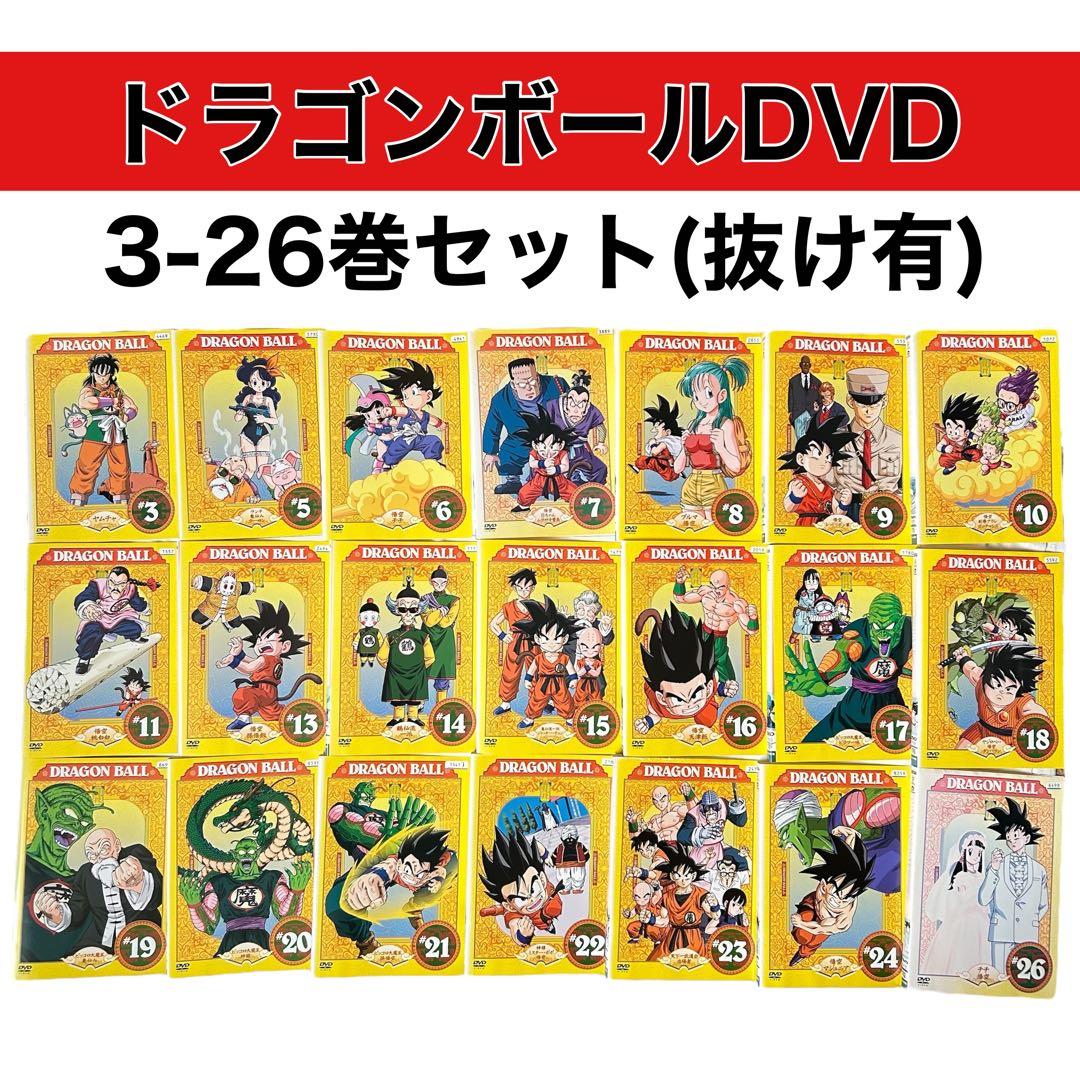 最安値 全巻26巻★ドラゴンボール 第1シリーズ DVD 匿名発送★21枚セット