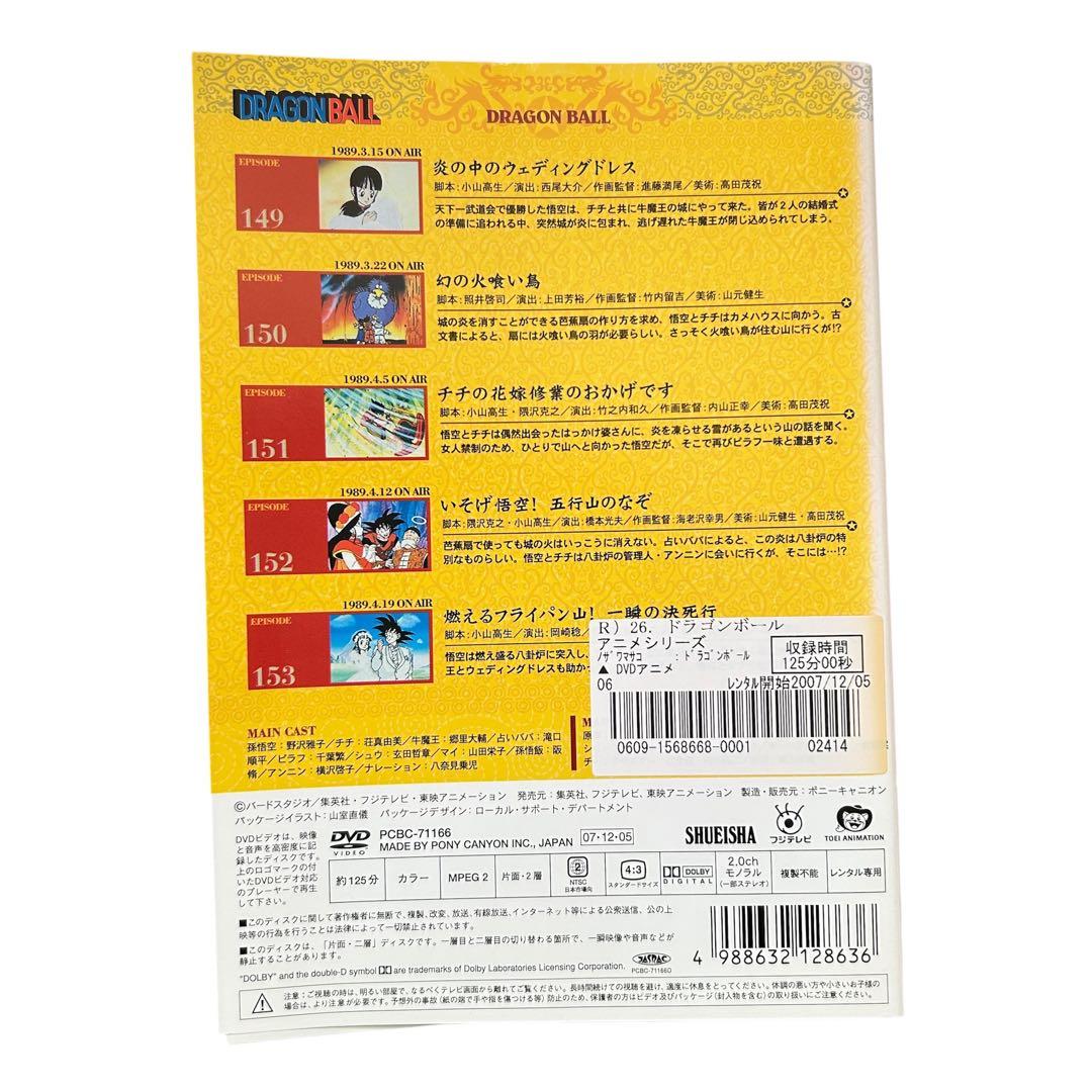 最安値 全巻26巻★ドラゴンボール 第1シリーズ DVD 匿名発送★21枚セット