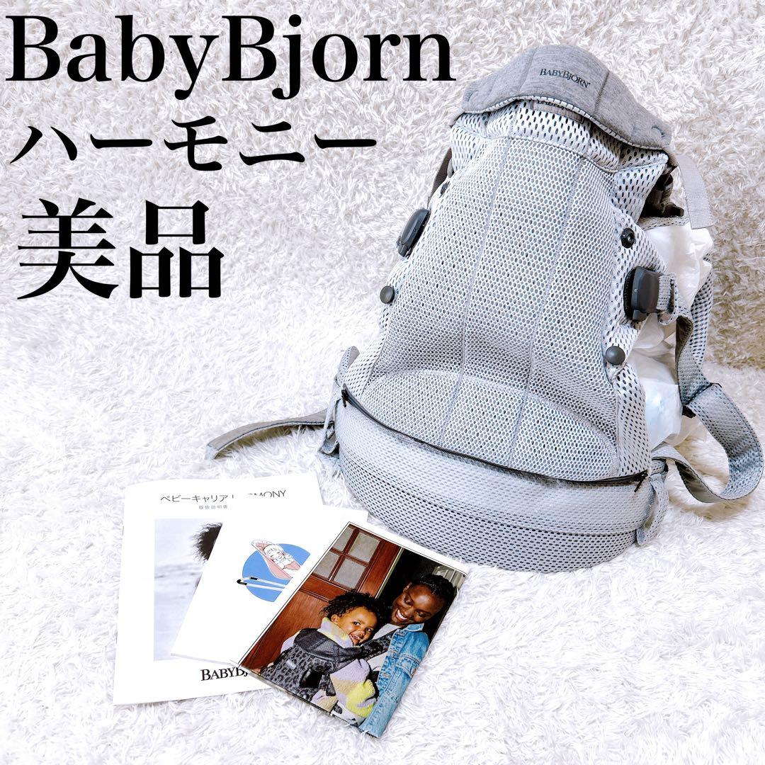美品✨ベビービョルン　ハーモニー　抱っこ紐　ブラック　BABYBJRN メッシュ