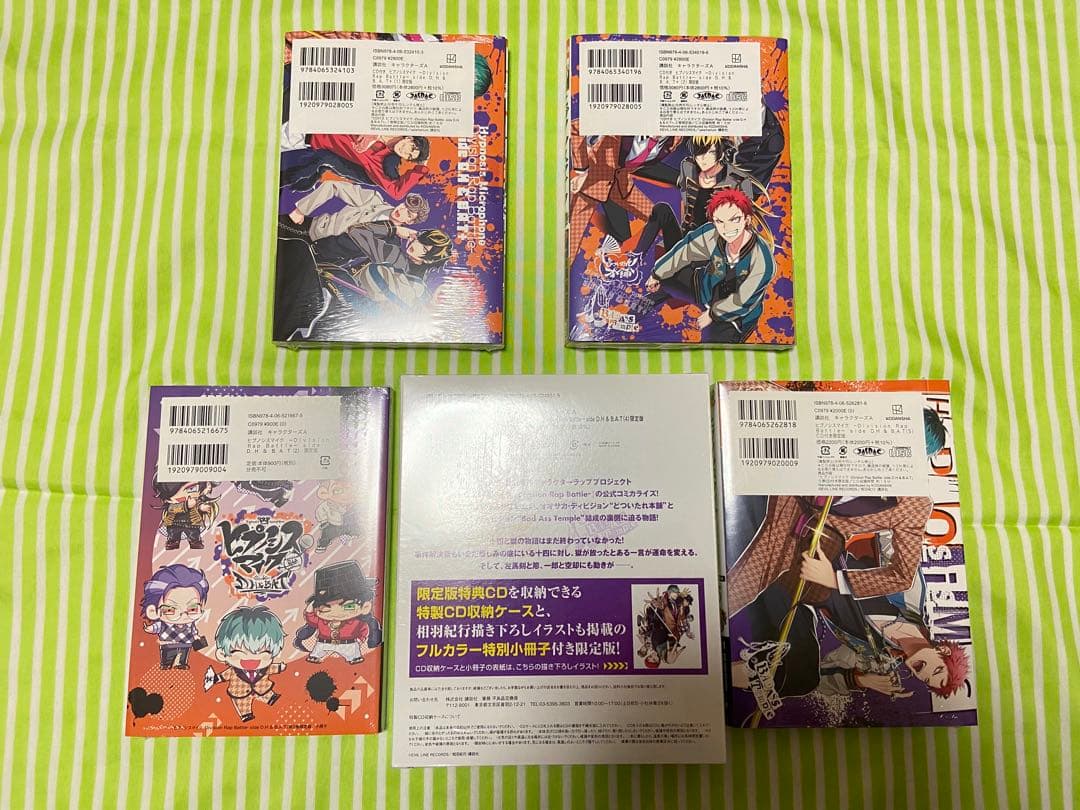 ヒプノシスマイク ヒプマイ コミック 限定版 CD付き等 まとめ売り おまけ付き