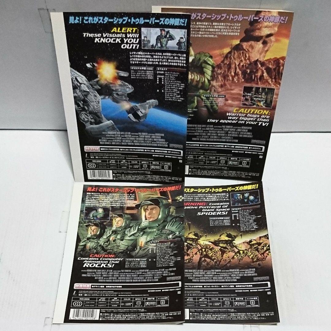 スターシップ・トゥルーパーズ1～3+クロニクルズ全8巻 DVD全11巻セット