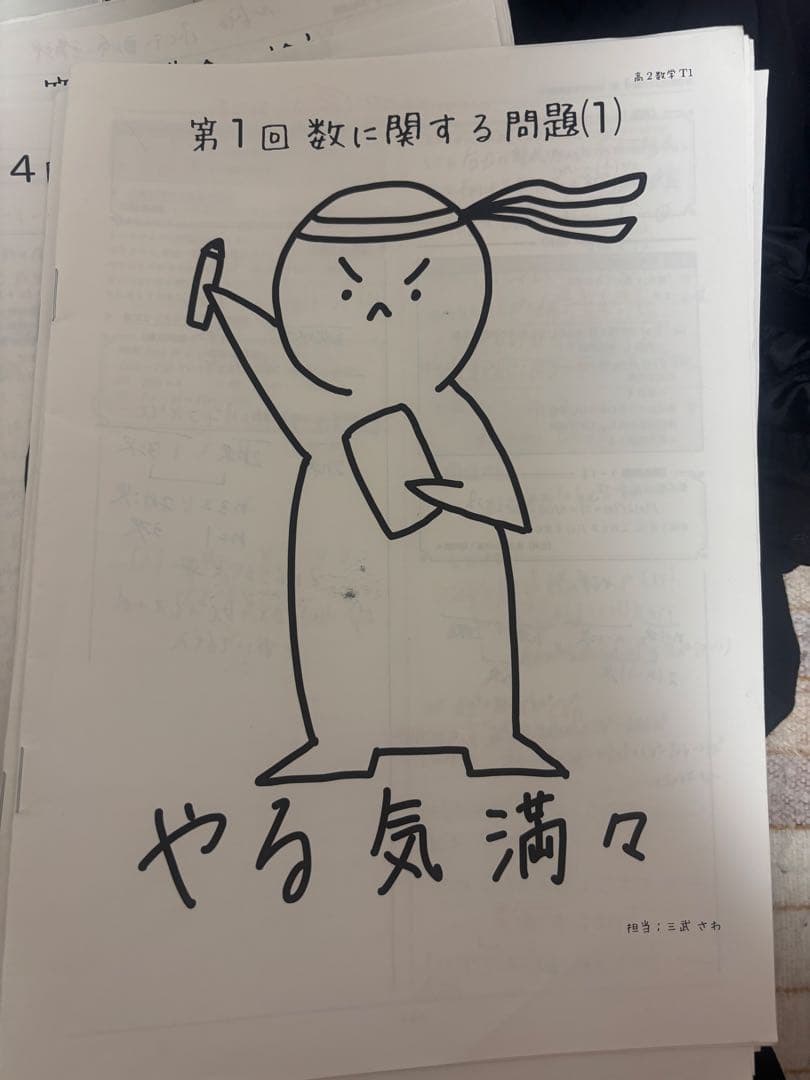 鉄緑会　高2数学　全43回授業プリント　（24回のみなし）