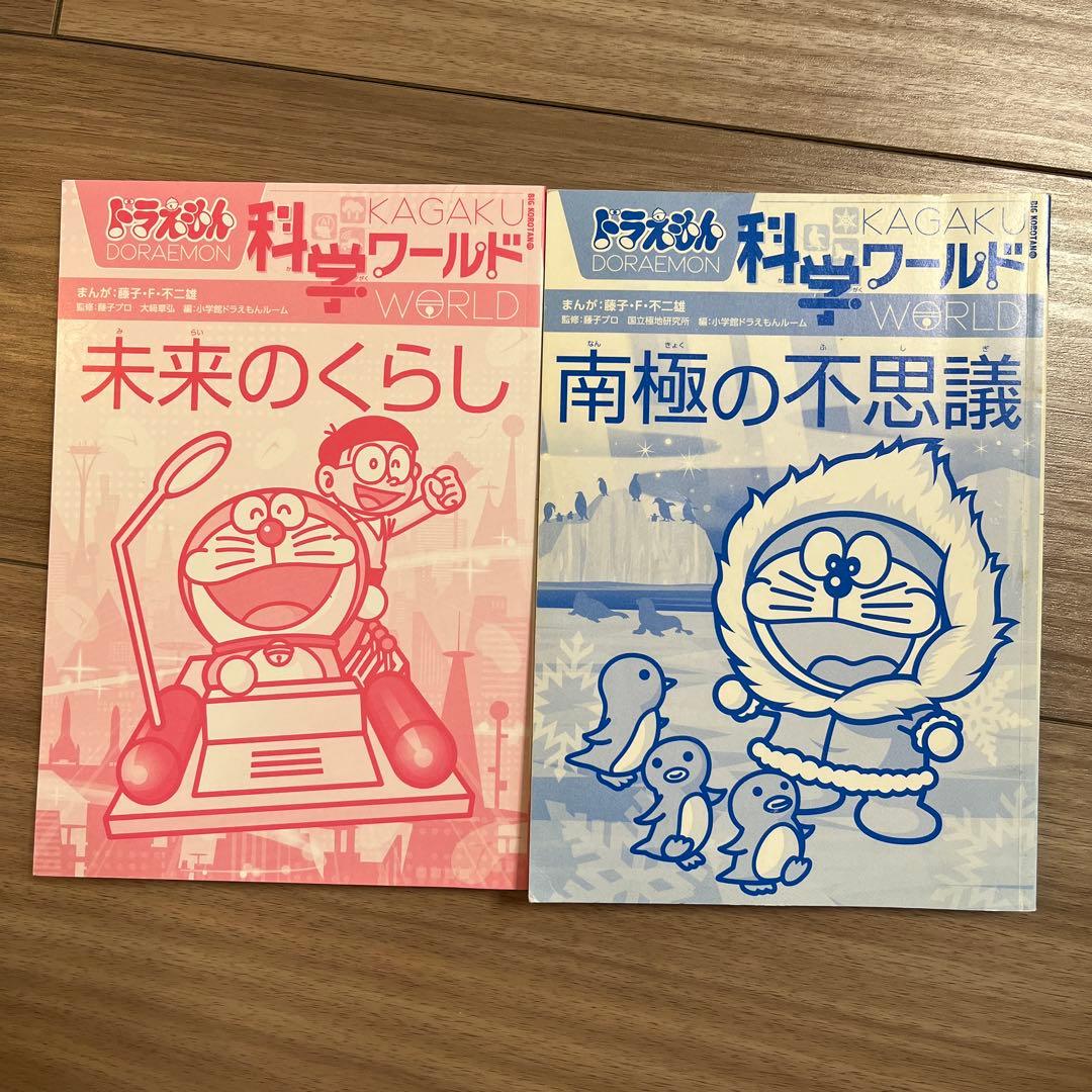 ドラえもん科学ワールド 21冊