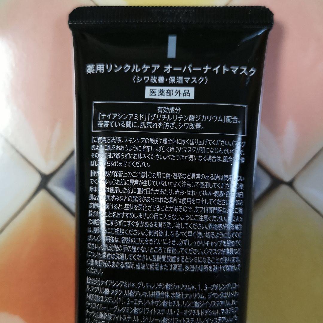 薬用リンクルケア シワ改善 オーバーナイトマスク ファンデーション　セット