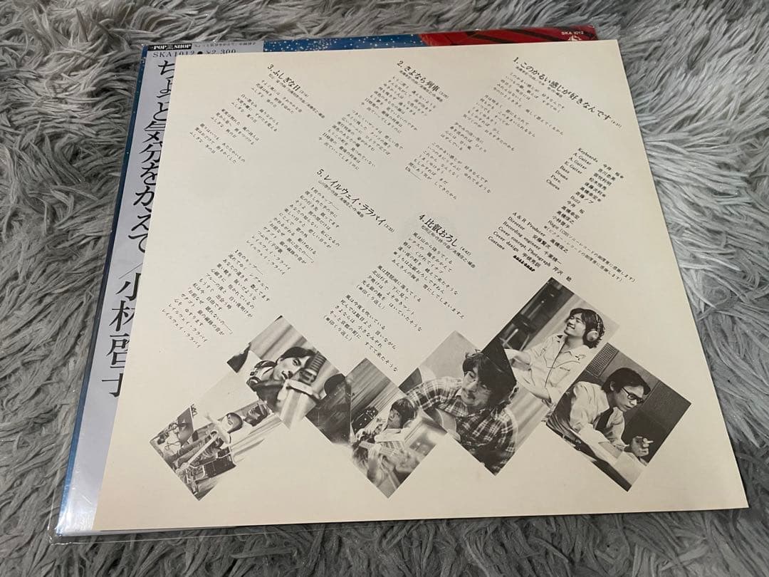小林啓子 ちょっと気分をかえて LP