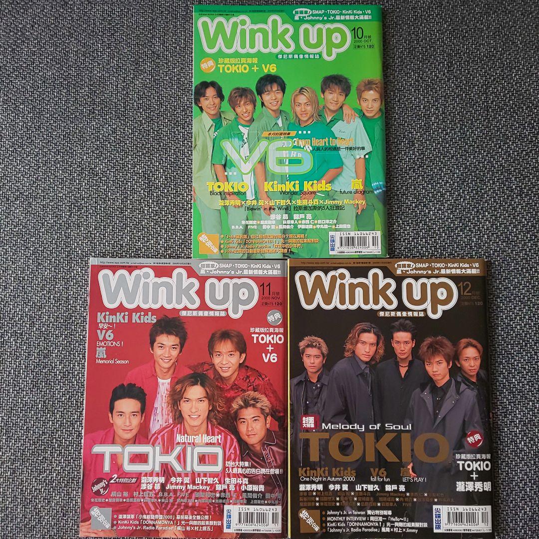 Wink up2000年6～12月号(台湾版)